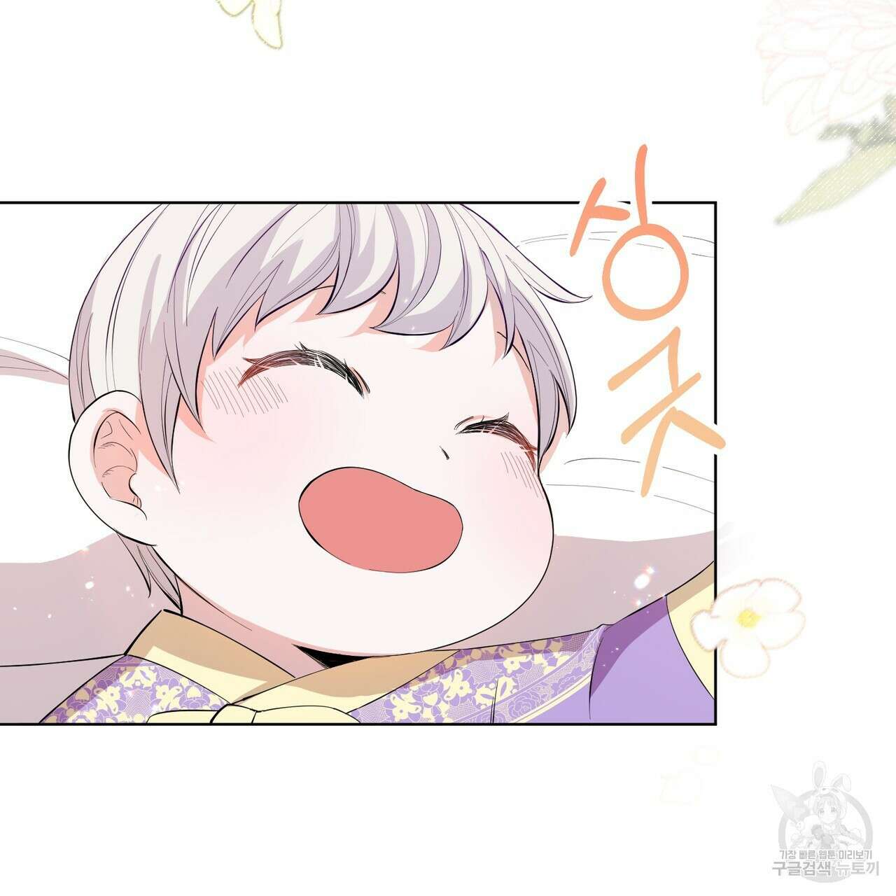 호랑이님의 딸이 되었습니다 3화 70