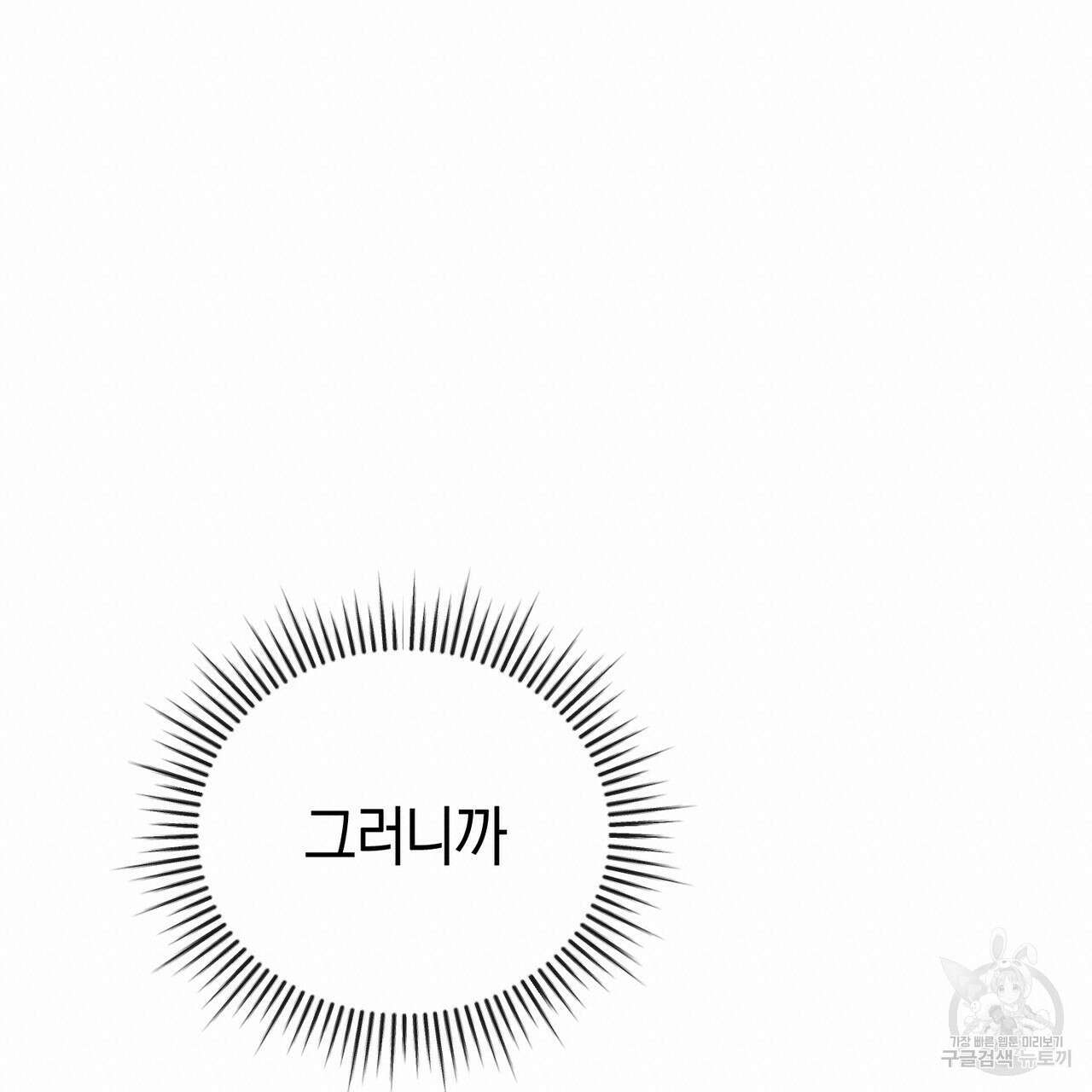 호랑이님의 딸이 되었습니다 3화 76