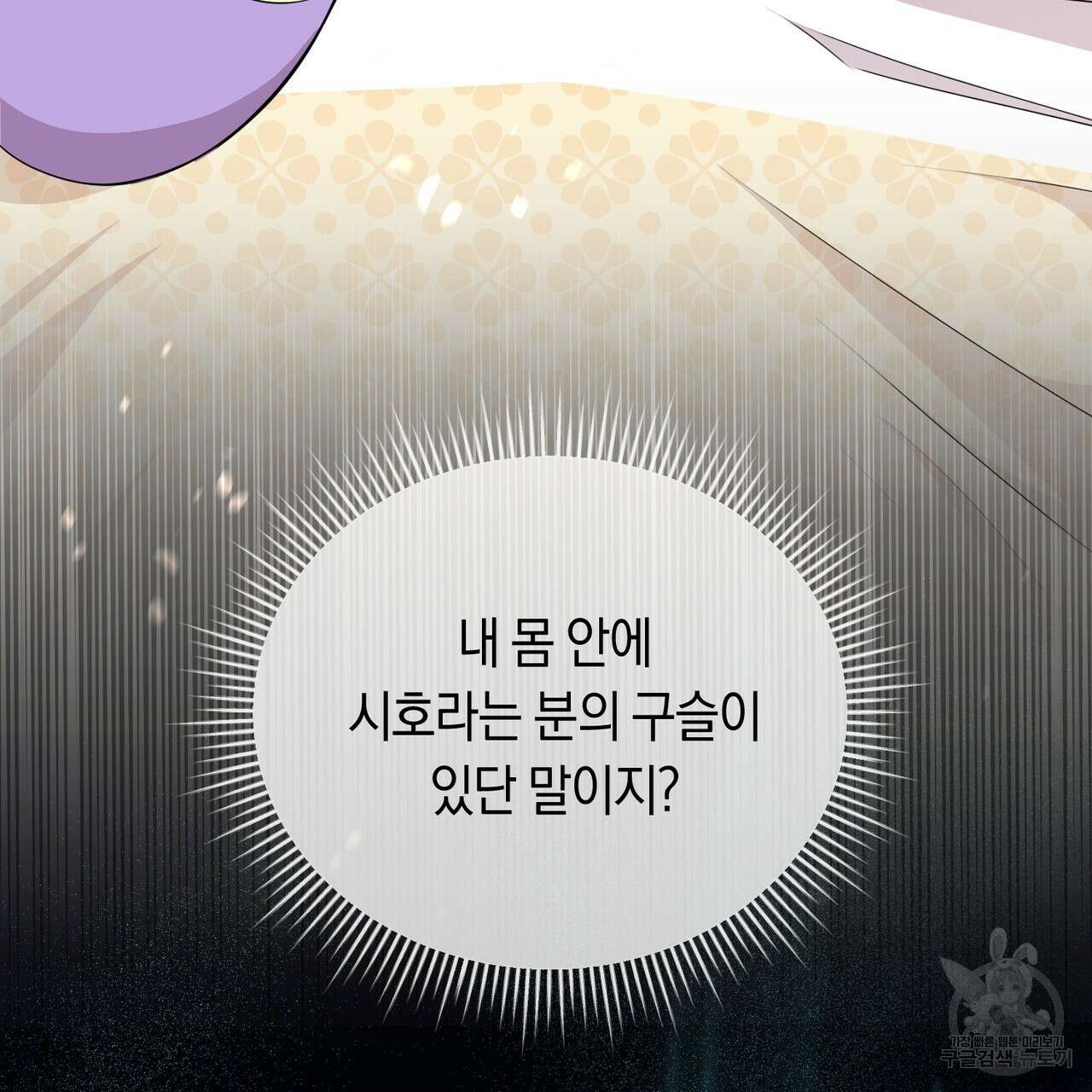 호랑이님의 딸이 되었습니다 3화 78
