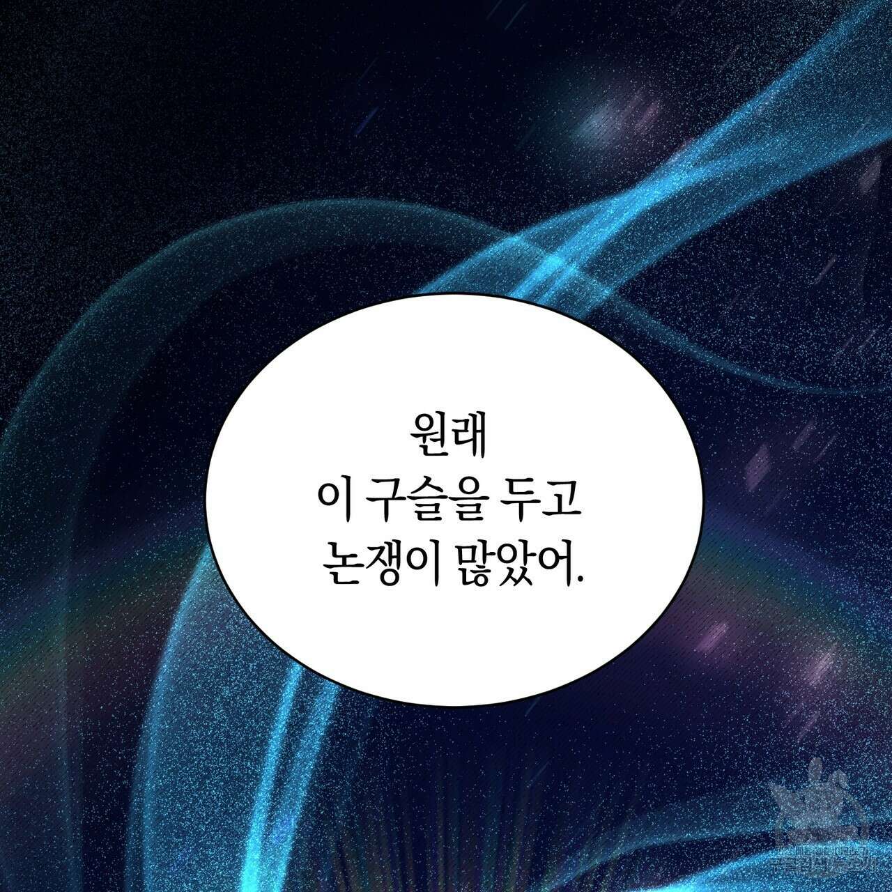 호랑이님의 딸이 되었습니다 3화 85