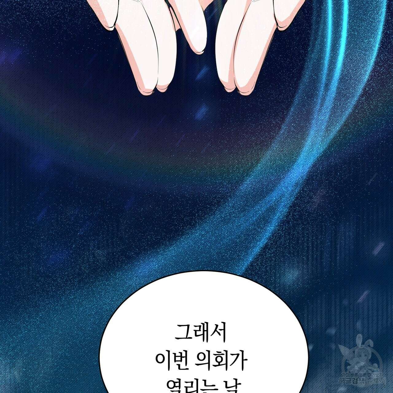 호랑이님의 딸이 되었습니다 3화 87