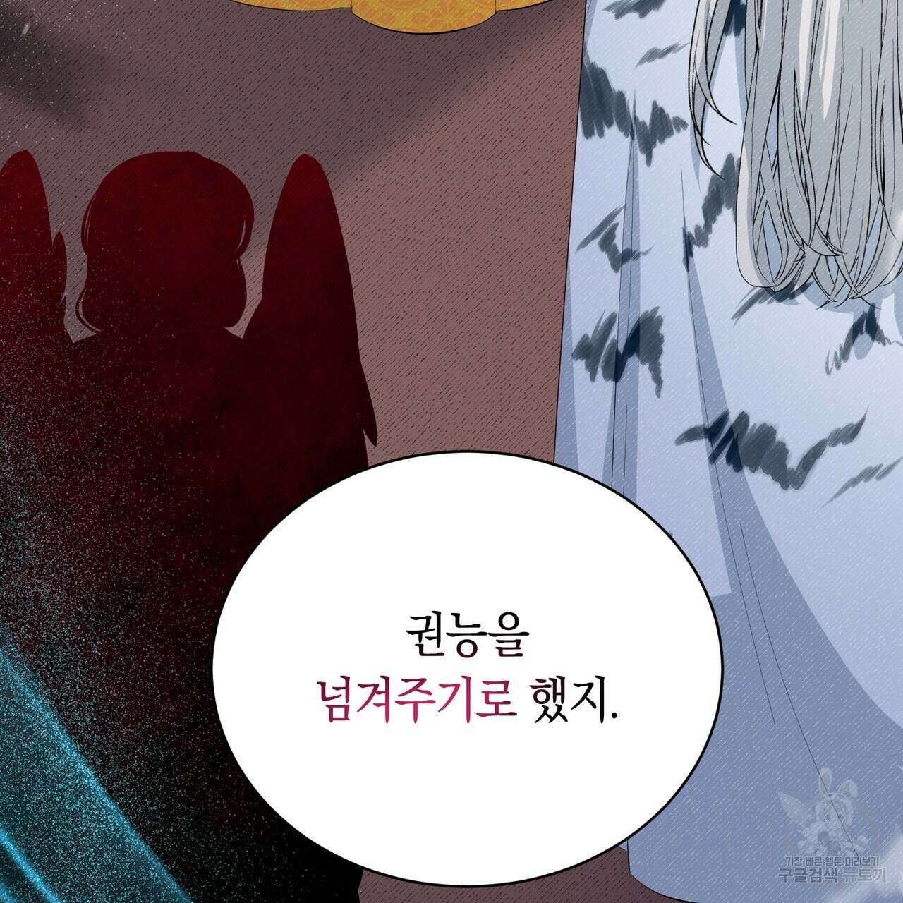 호랑이님의 딸이 되었습니다 3화 91