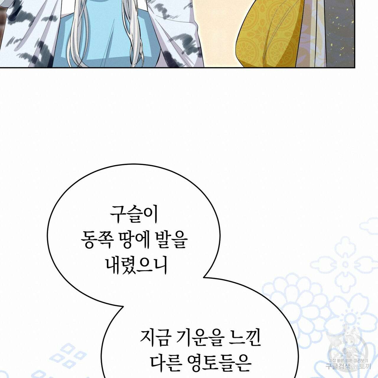 호랑이님의 딸이 되었습니다 3화 95