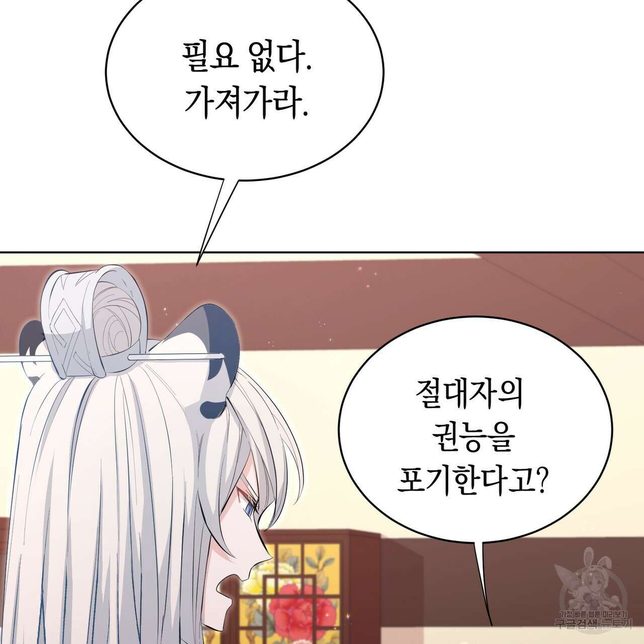 호랑이님의 딸이 되었습니다 3화 98
