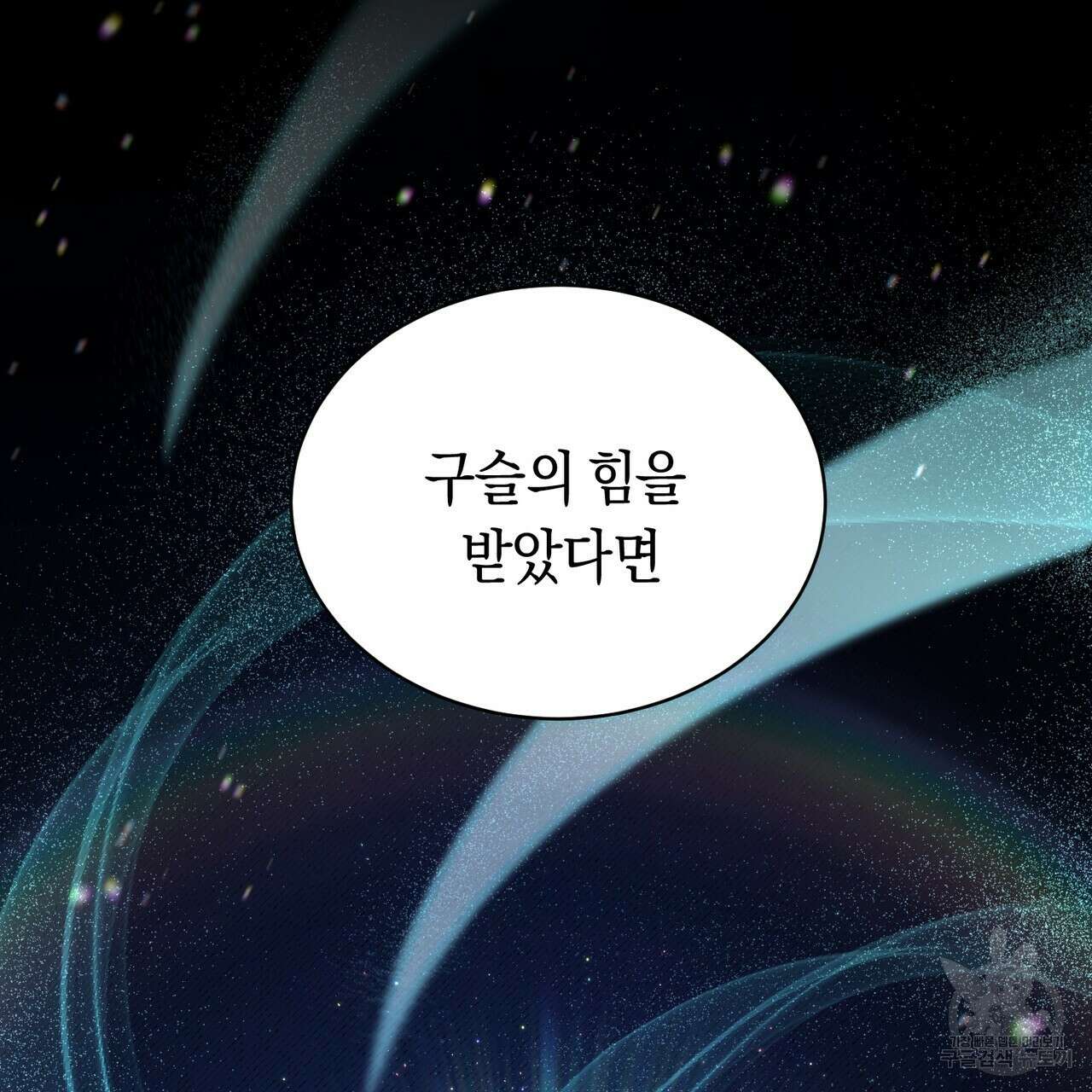 호랑이님의 딸이 되었습니다 3화 100