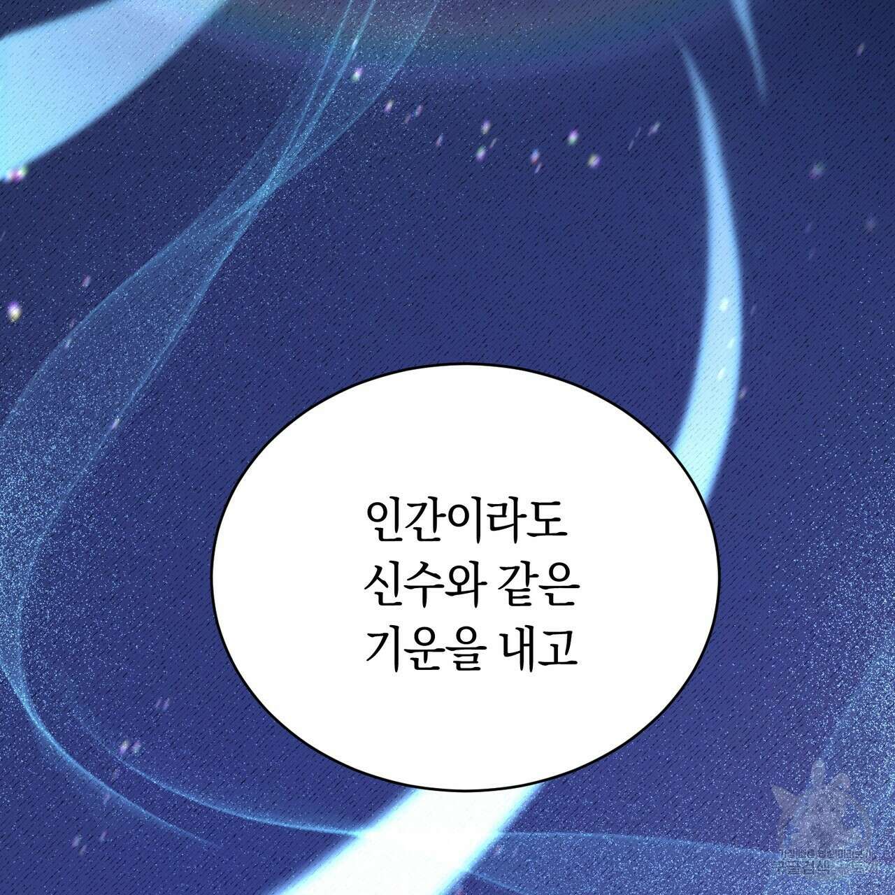 호랑이님의 딸이 되었습니다 3화 102