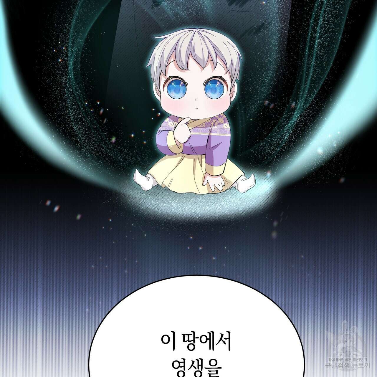 호랑이님의 딸이 되었습니다 3화 105