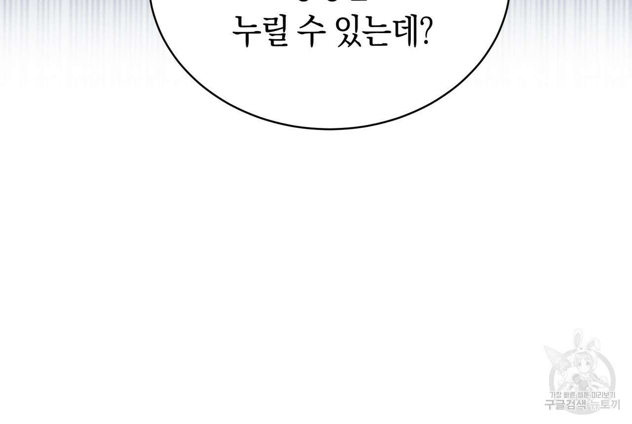 호랑이님의 딸이 되었습니다 3화 106