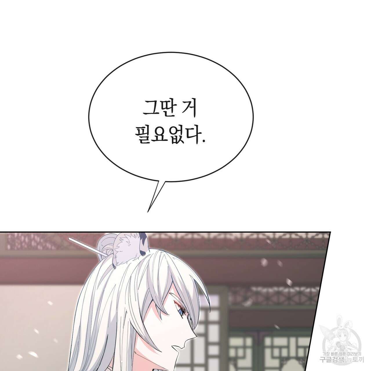 호랑이님의 딸이 되었습니다 3화 107