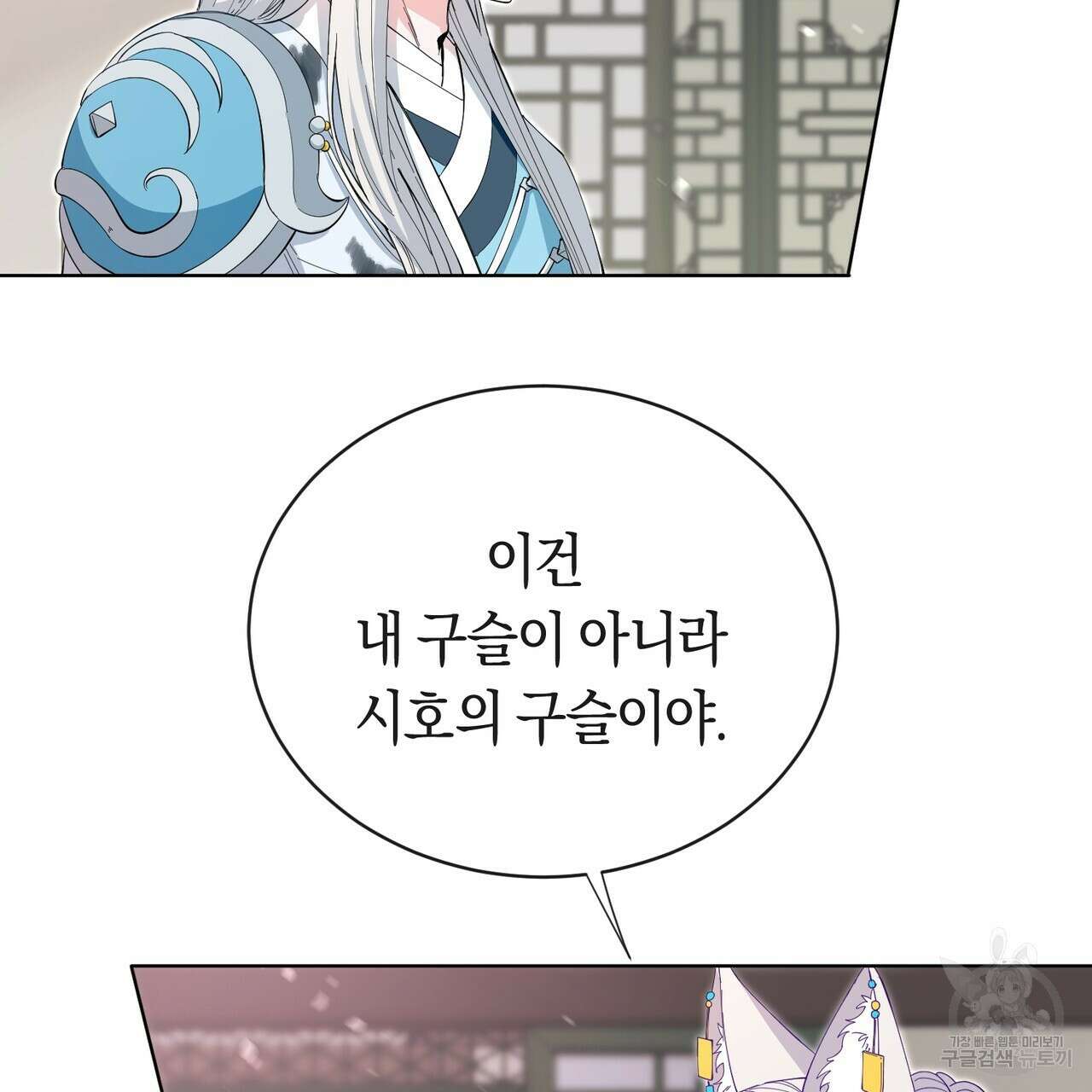 호랑이님의 딸이 되었습니다 3화 108