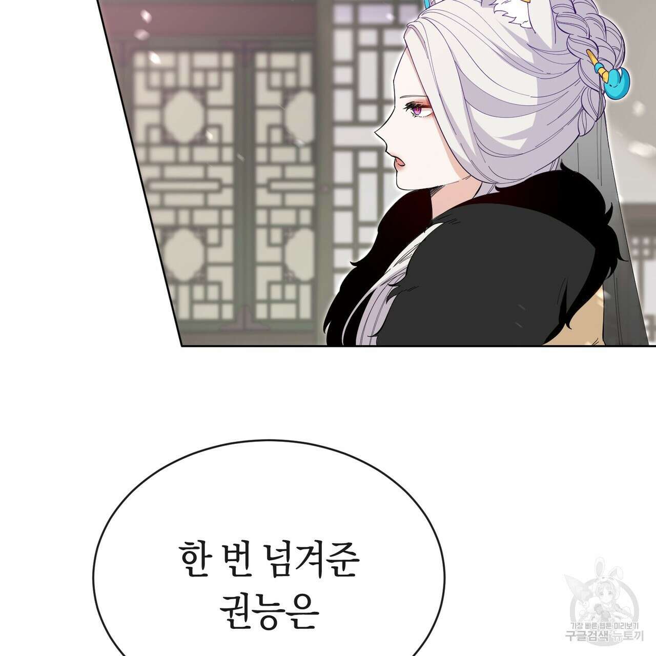 호랑이님의 딸이 되었습니다 3화 109