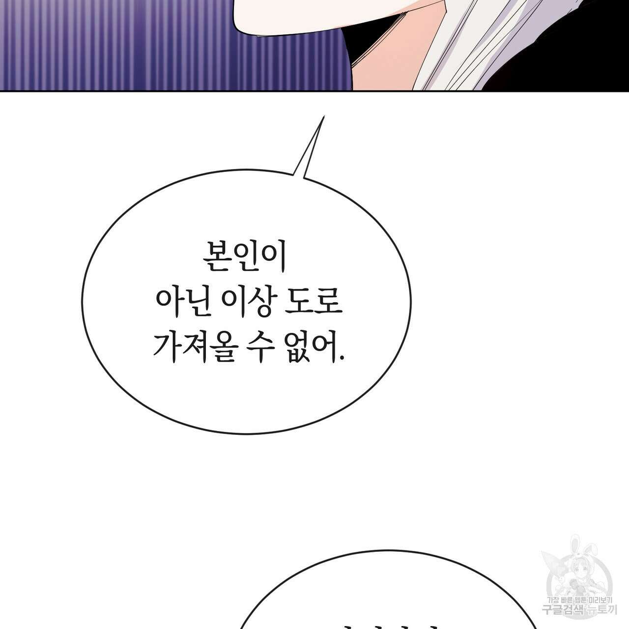 호랑이님의 딸이 되었습니다 3화 111