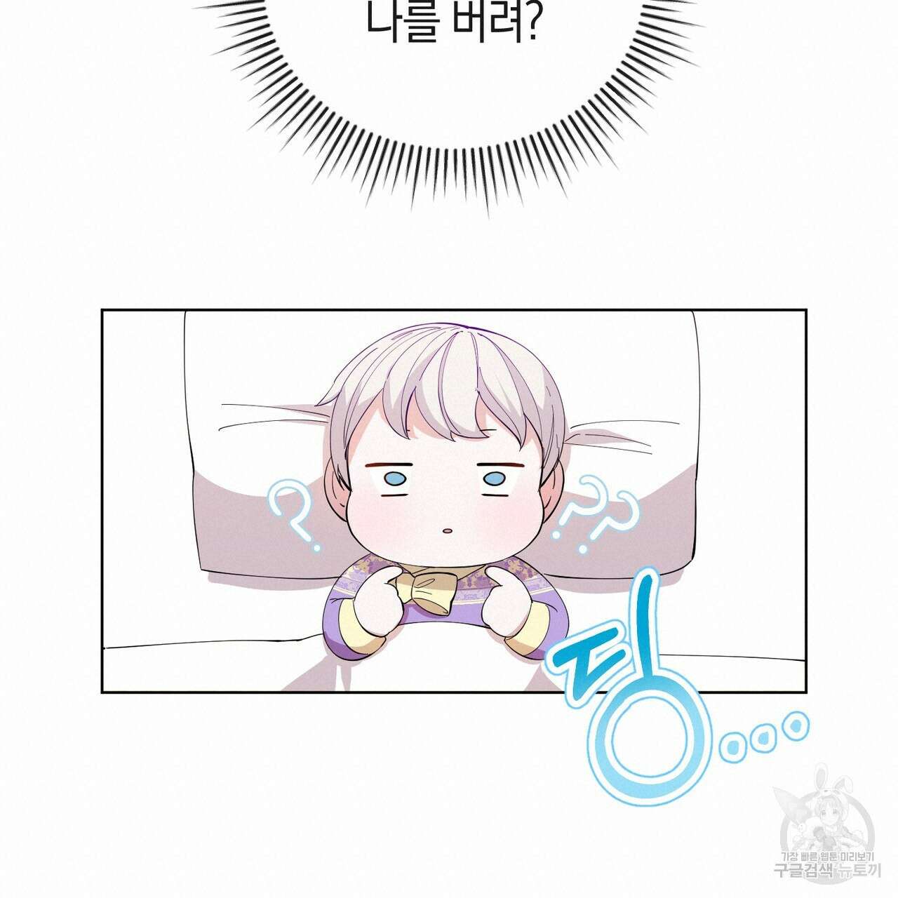 호랑이님의 딸이 되었습니다 3화 114