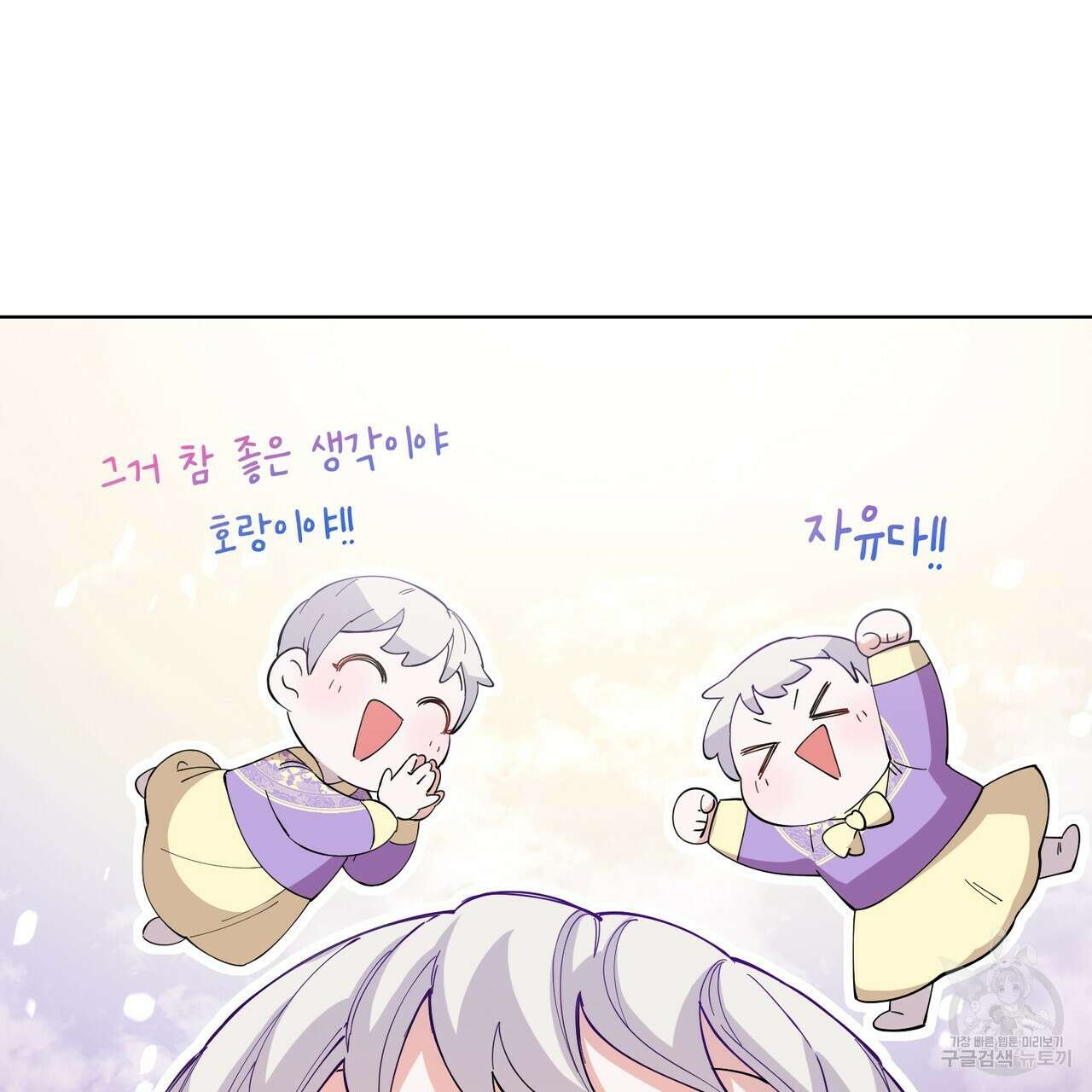 호랑이님의 딸이 되었습니다 3화 115