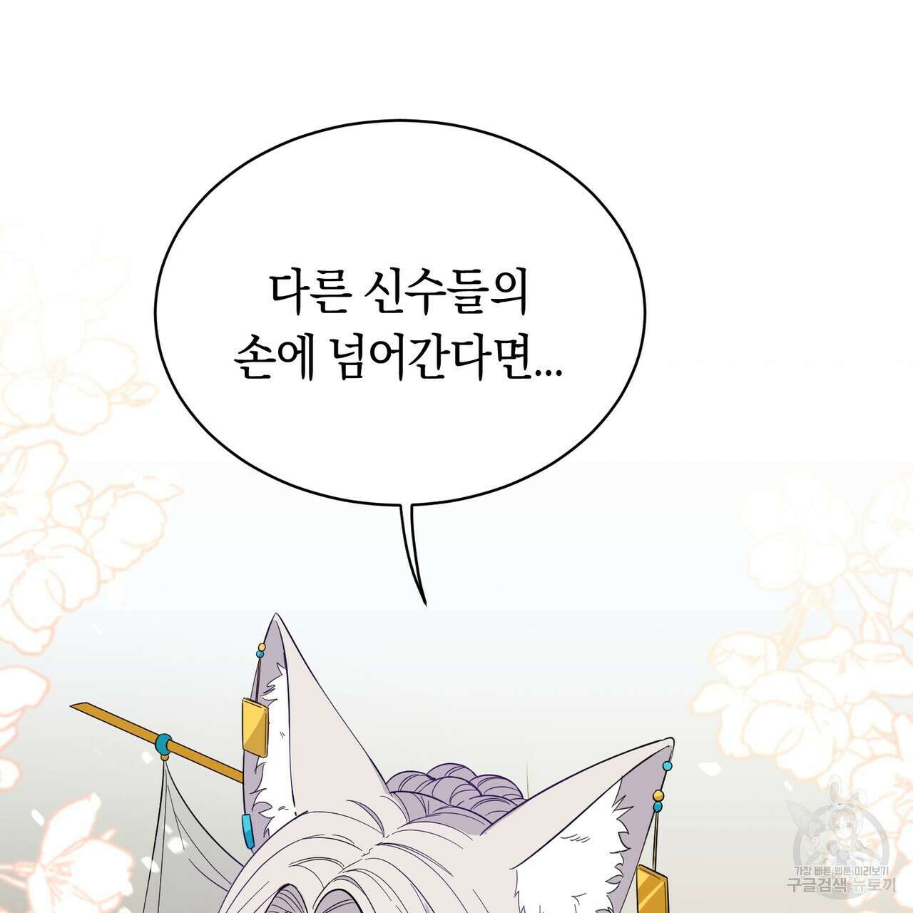 호랑이님의 딸이 되었습니다 3화 118