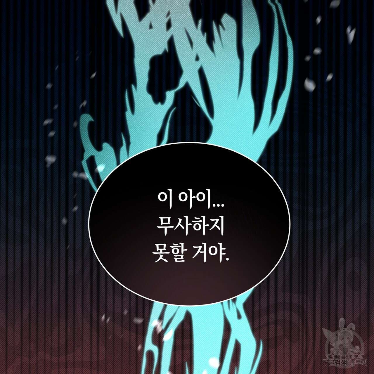 호랑이님의 딸이 되었습니다 3화 123