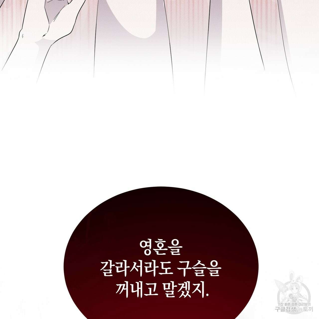 호랑이님의 딸이 되었습니다 3화 126