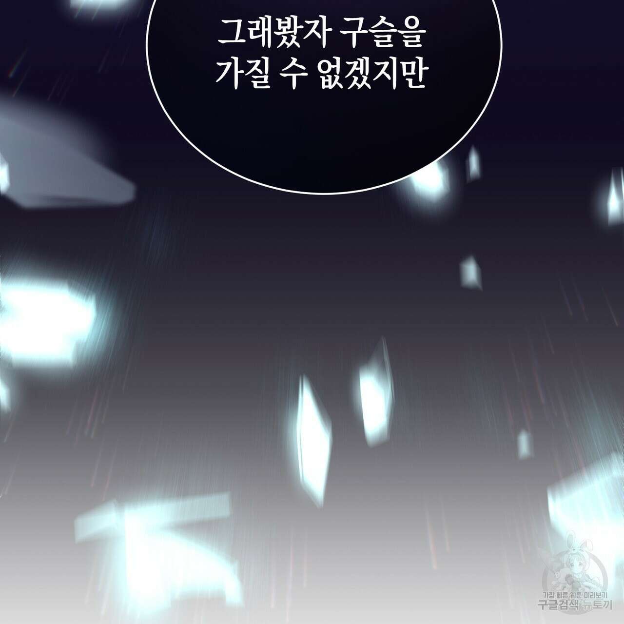호랑이님의 딸이 되었습니다 3화 129