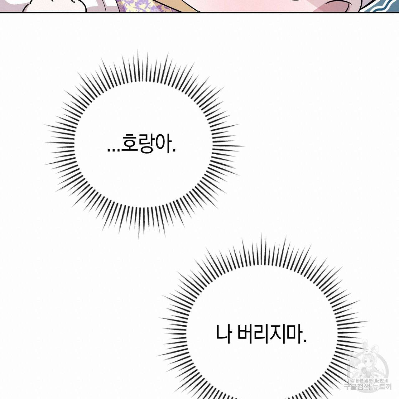 호랑이님의 딸이 되었습니다 3화 133