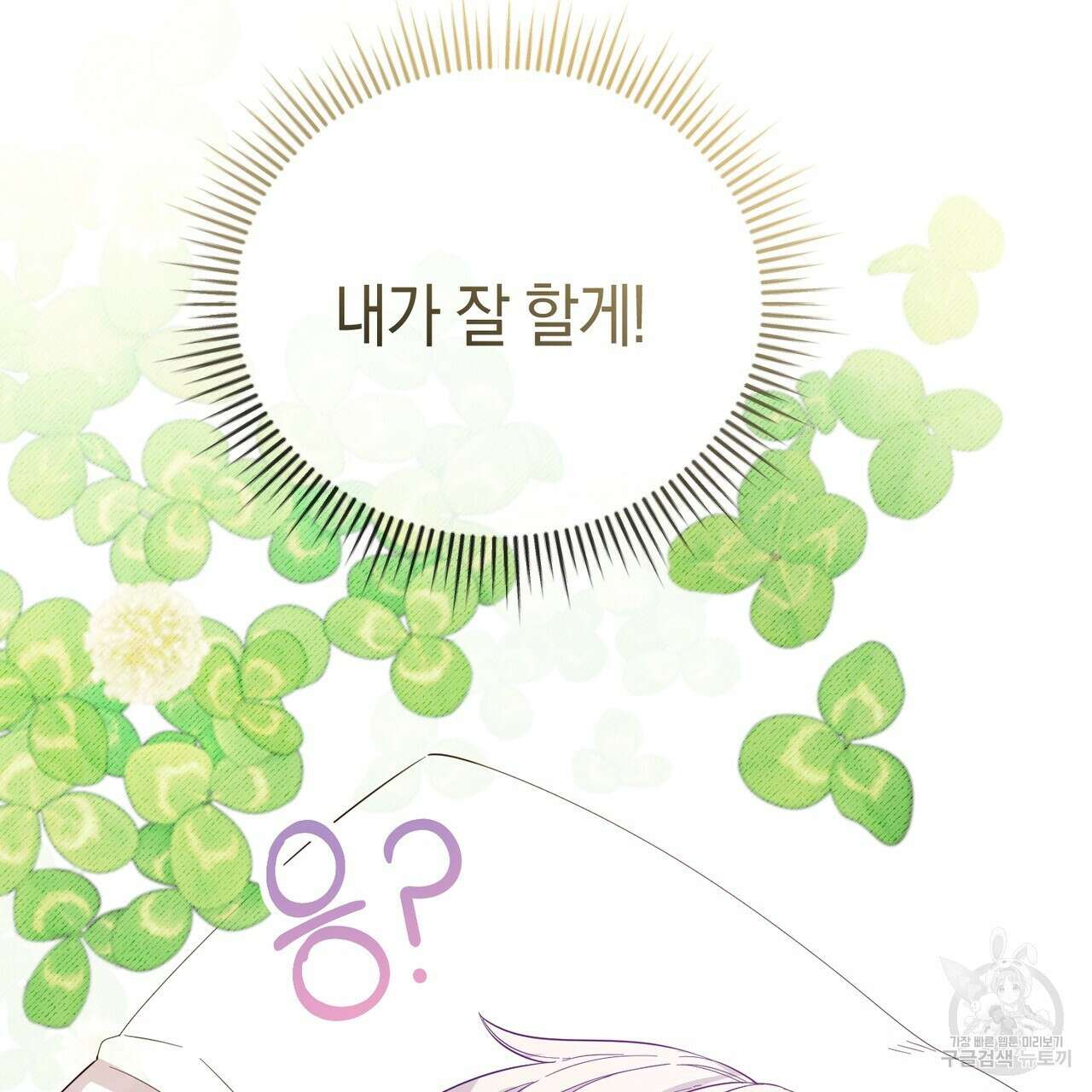 호랑이님의 딸이 되었습니다 3화 135