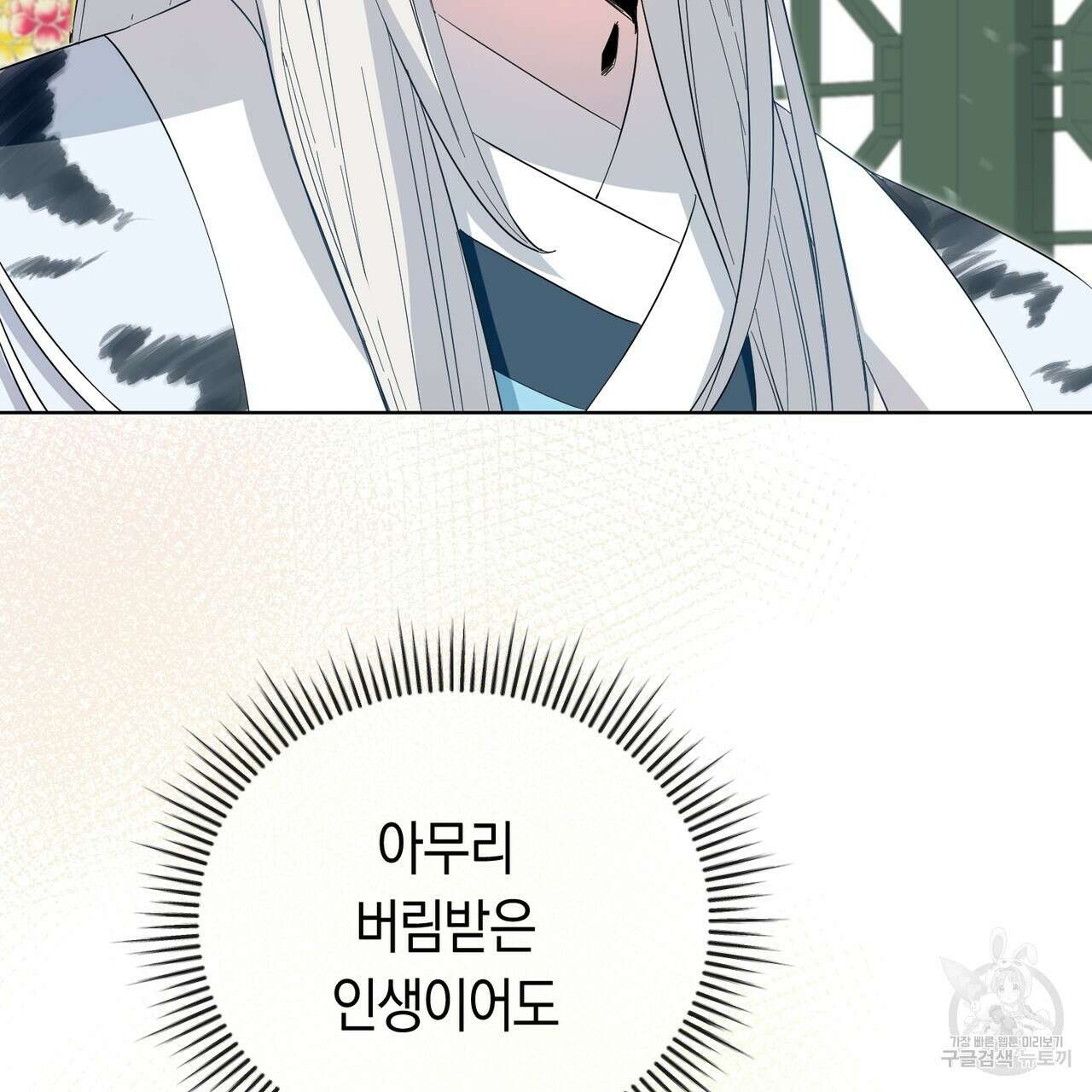 호랑이님의 딸이 되었습니다 3화 139