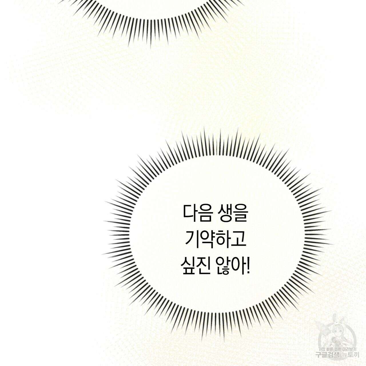 호랑이님의 딸이 되었습니다 3화 140