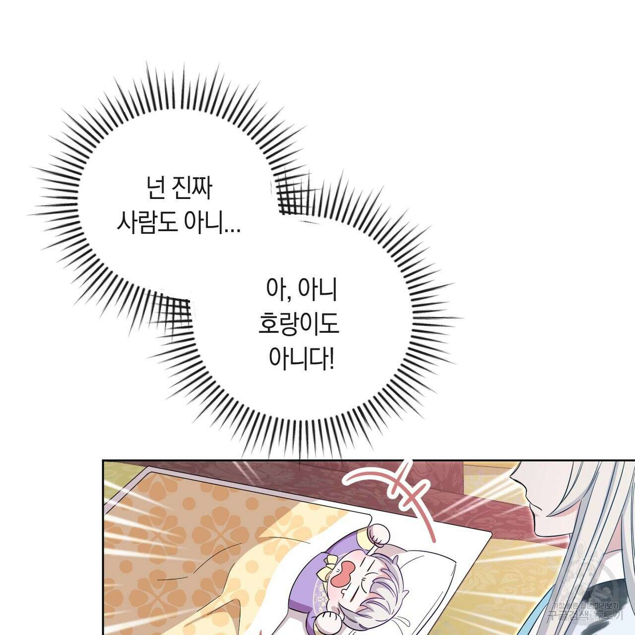 호랑이님의 딸이 되었습니다 3화 145