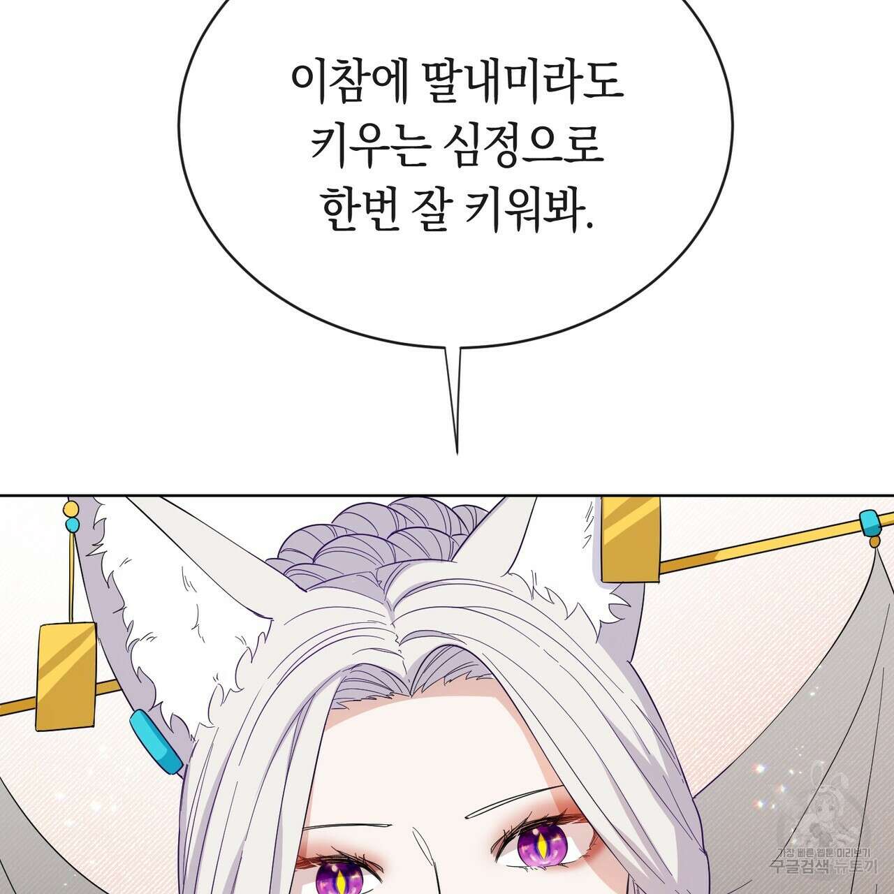 호랑이님의 딸이 되었습니다 3화 148