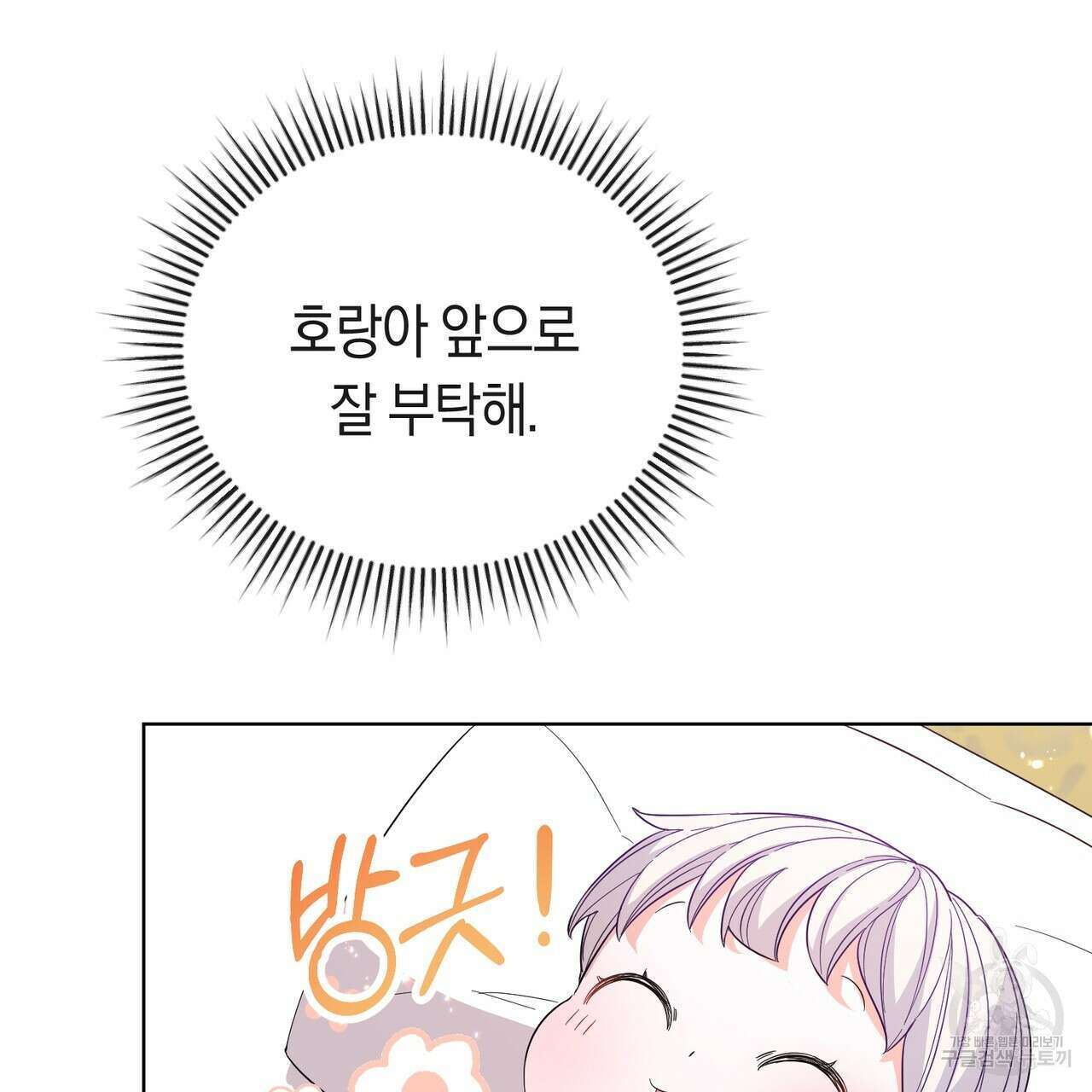 호랑이님의 딸이 되었습니다 3화 151