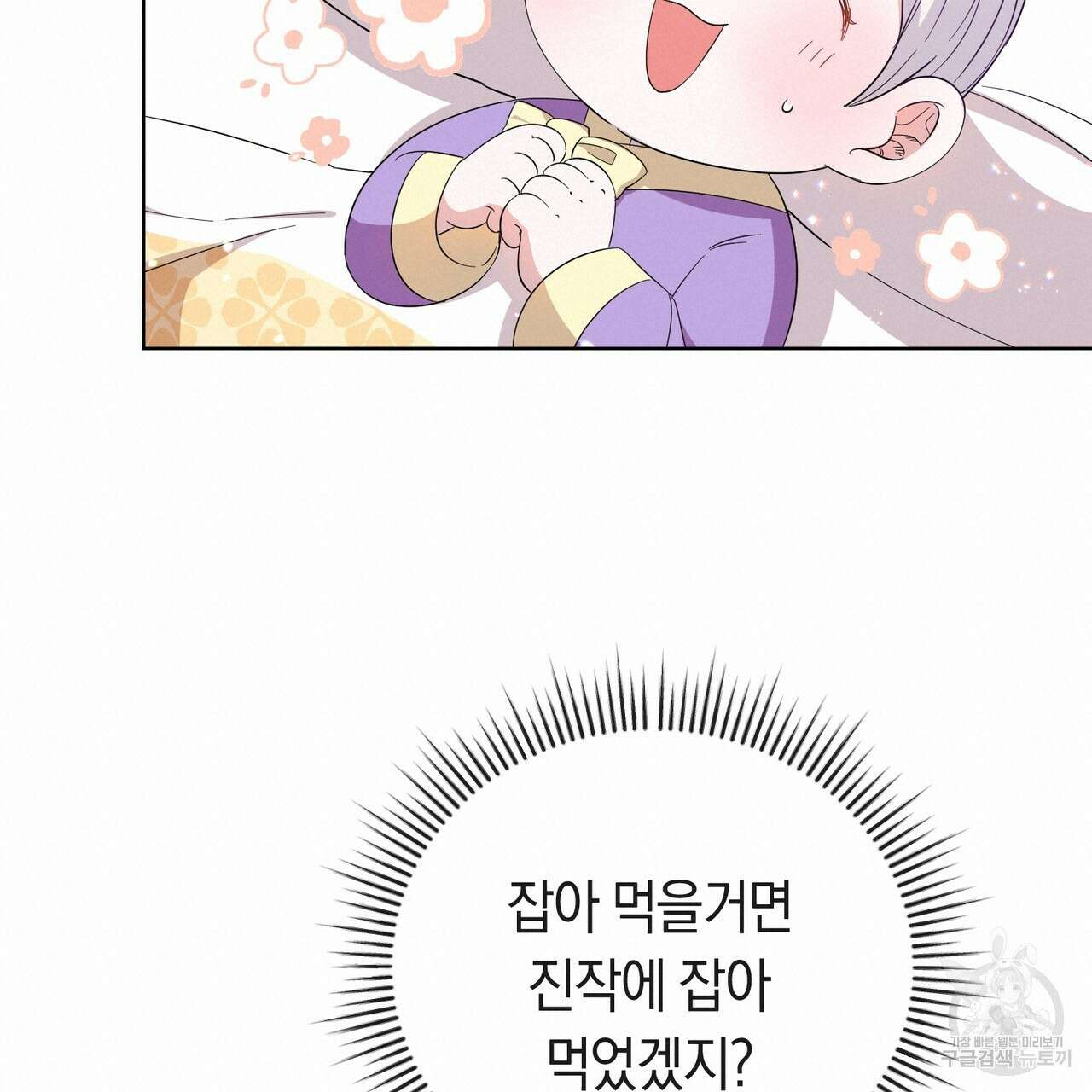 호랑이님의 딸이 되었습니다 3화 152