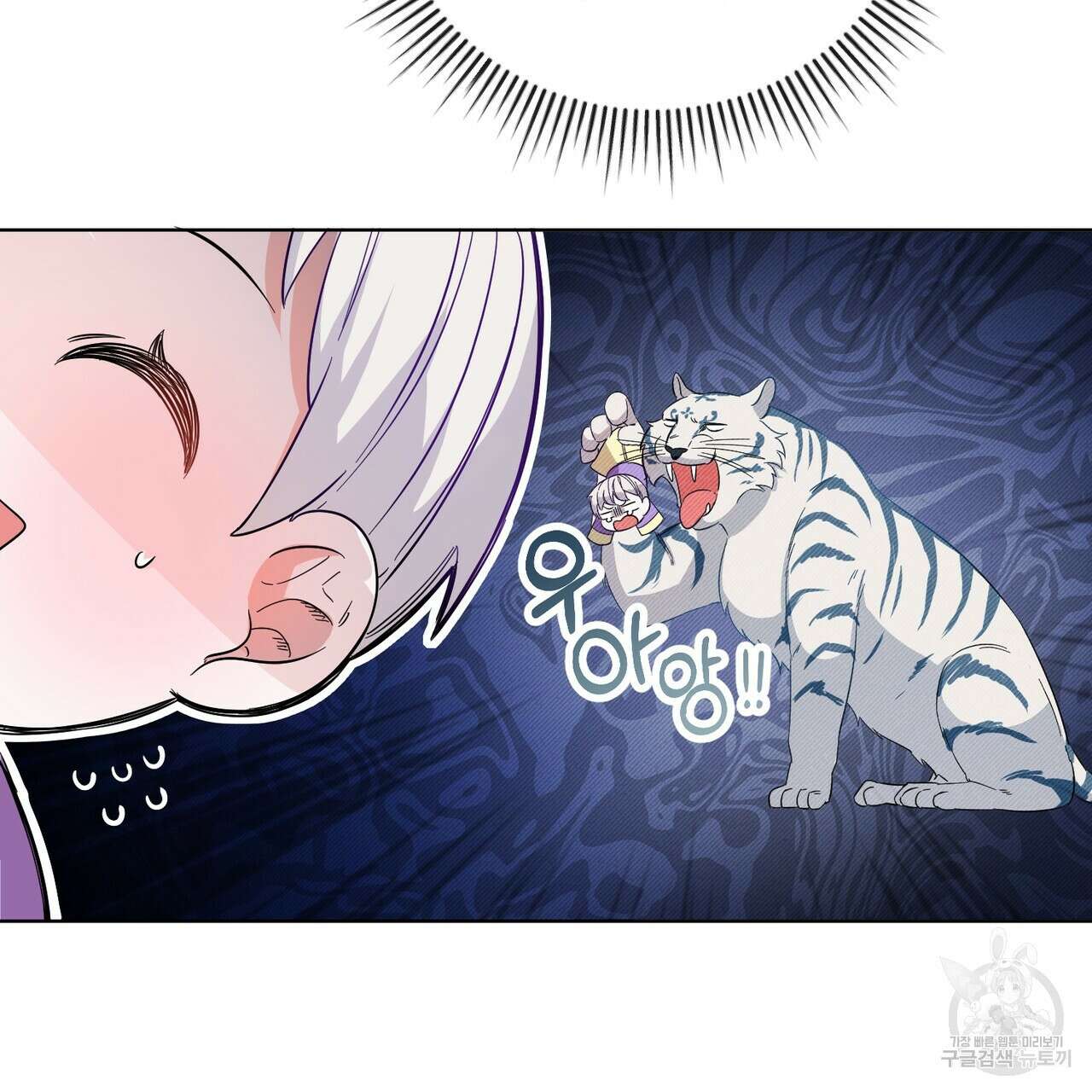 호랑이님의 딸이 되었습니다 3화 153