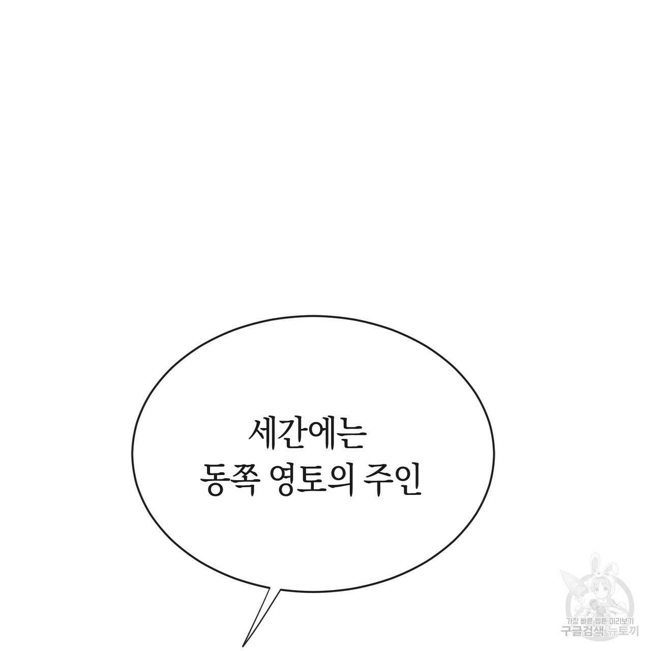호랑이님의 딸이 되었습니다 3화 154