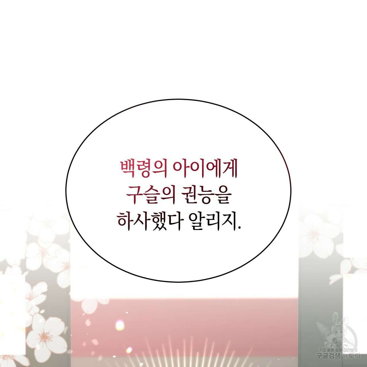 호랑이님의 딸이 되었습니다 3화 157