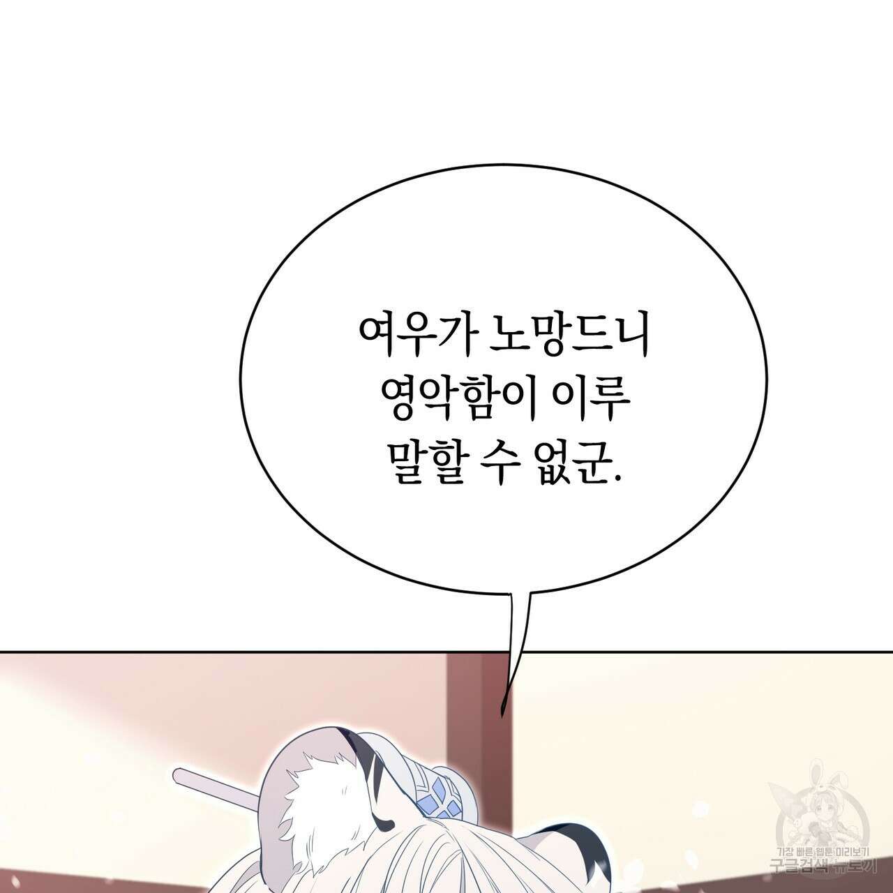 호랑이님의 딸이 되었습니다 3화 164