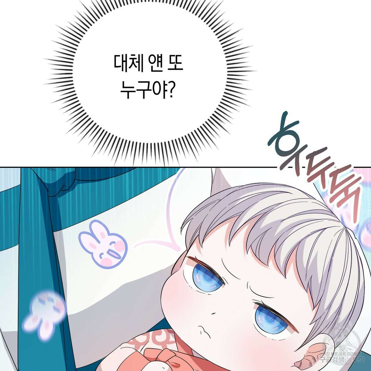 호랑이님의 딸이 되었습니다 3화 177