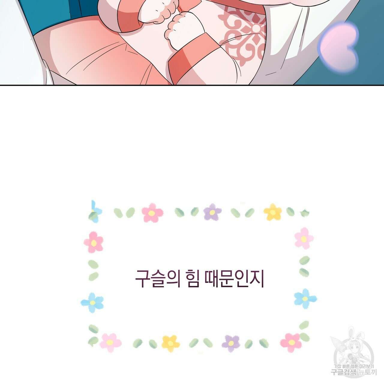 호랑이님의 딸이 되었습니다 3화 178