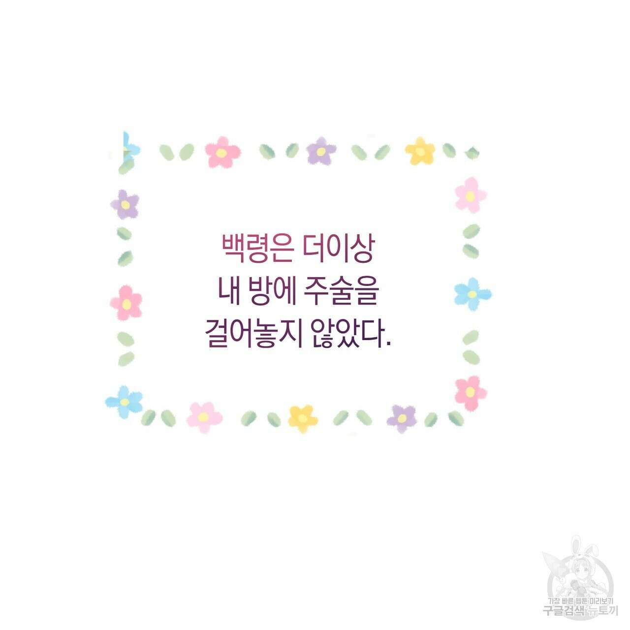 호랑이님의 딸이 되었습니다 3화 179