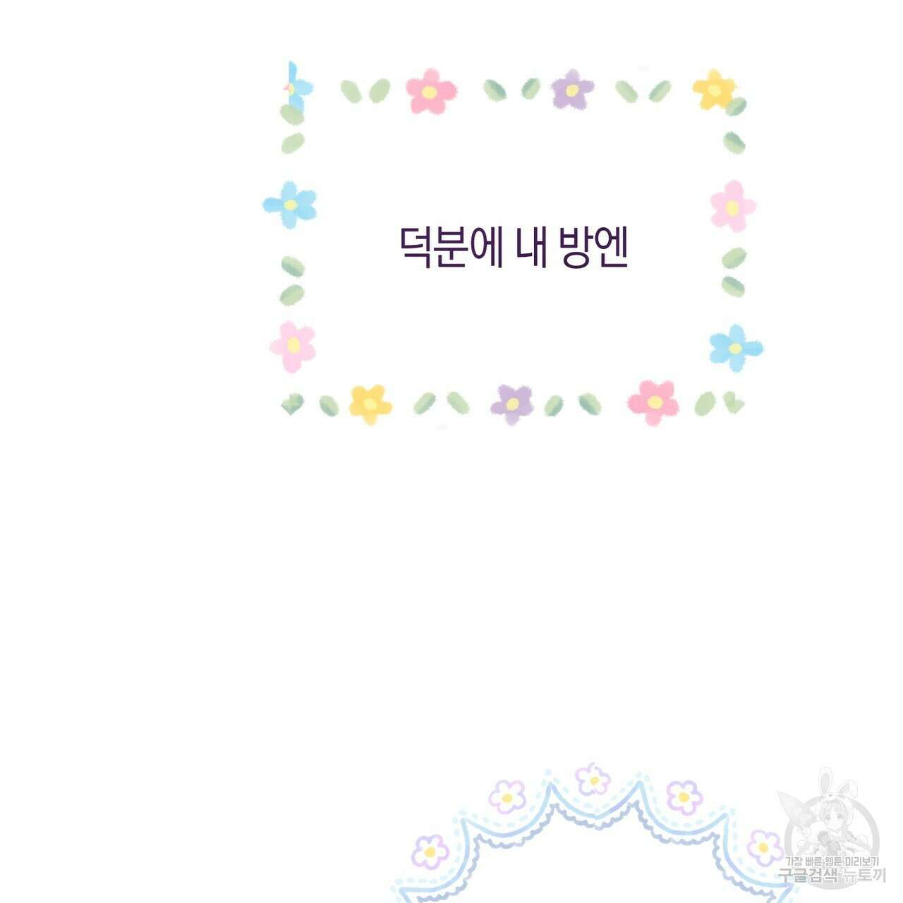 호랑이님의 딸이 되었습니다 3화 180