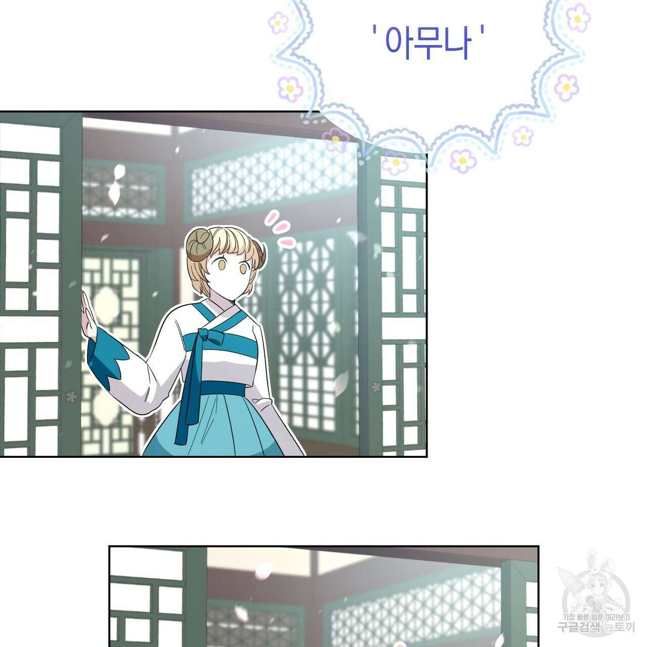 호랑이님의 딸이 되었습니다 3화 181