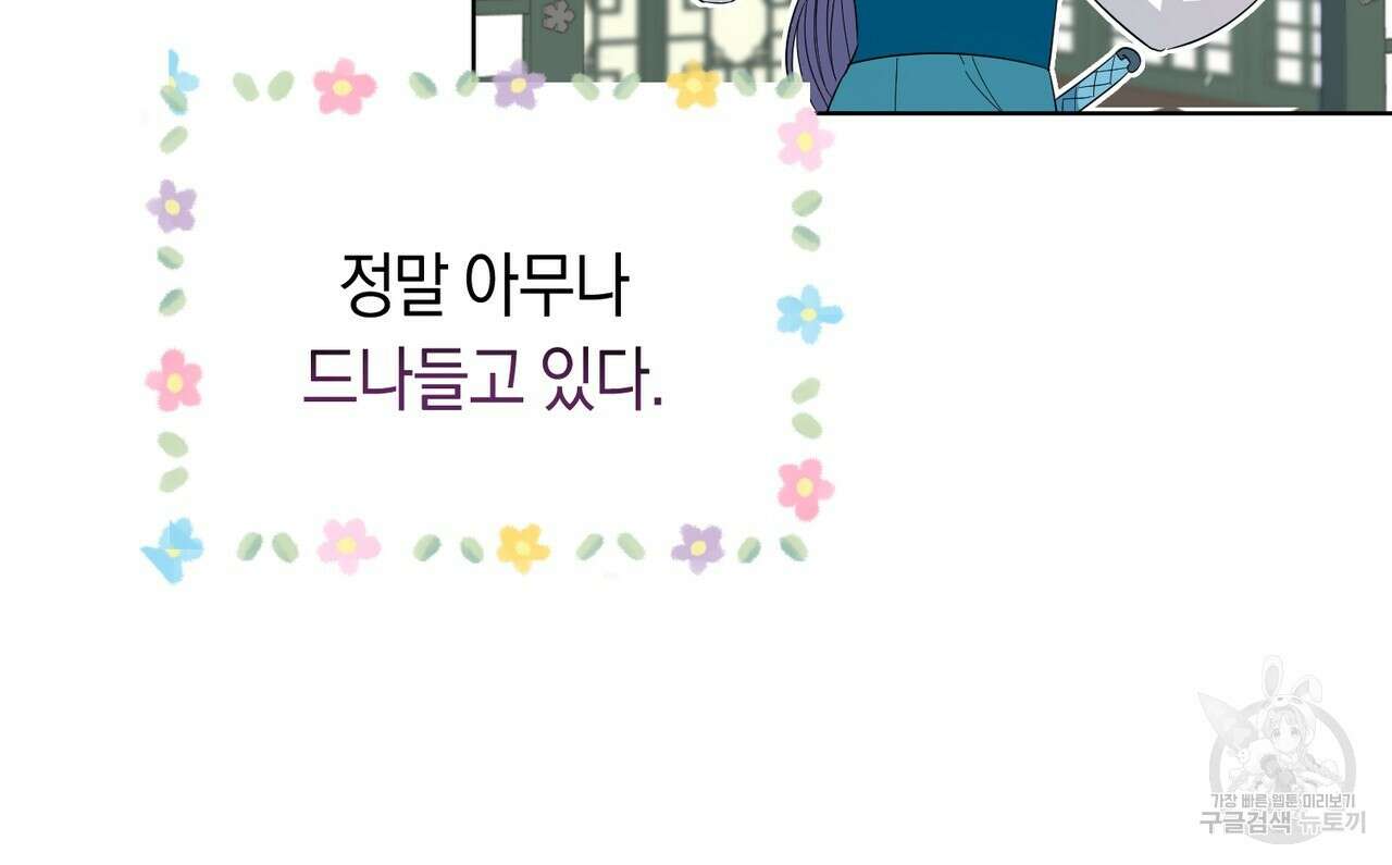 호랑이님의 딸이 되었습니다 3화 183