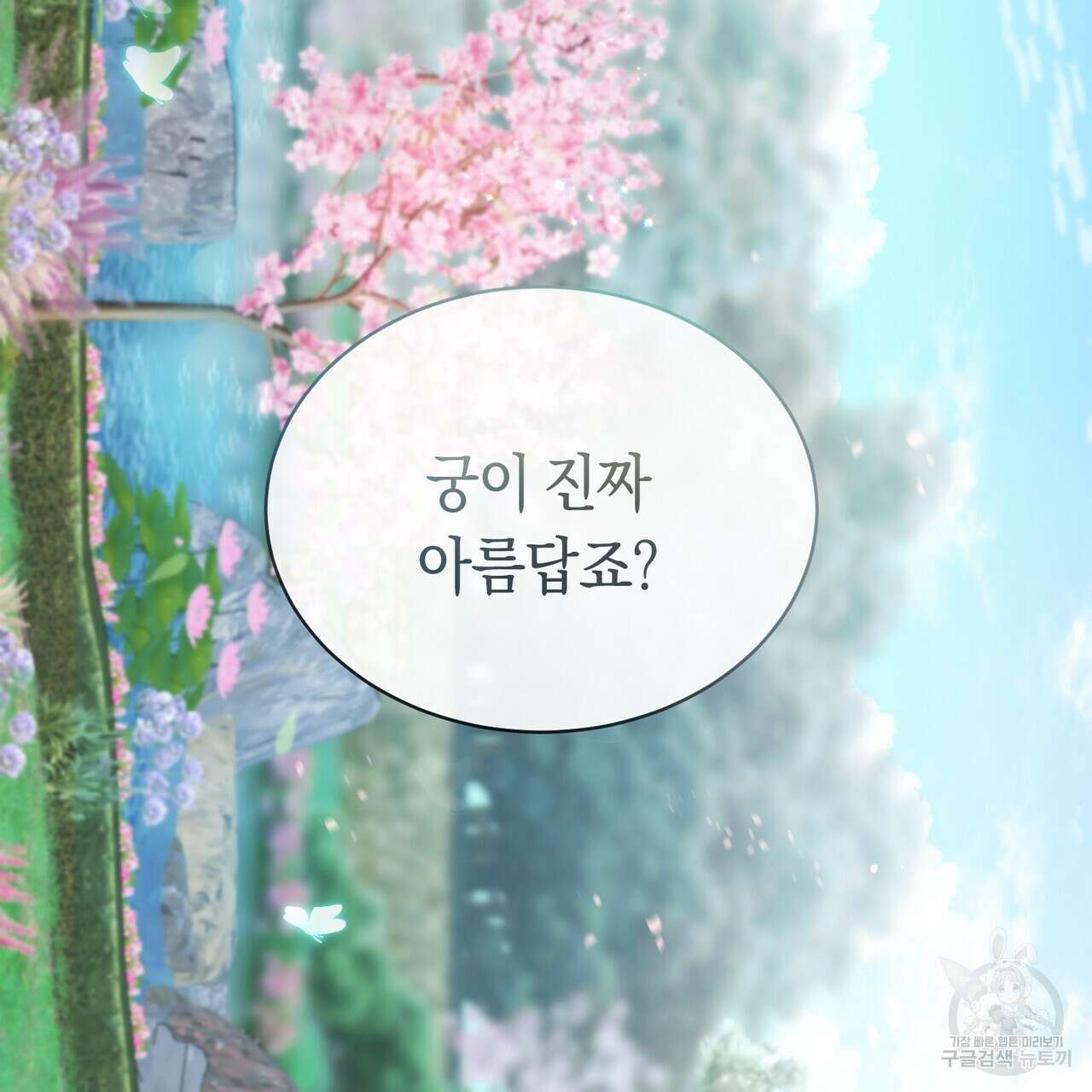 호랑이님의 딸이 되었습니다 3화 188