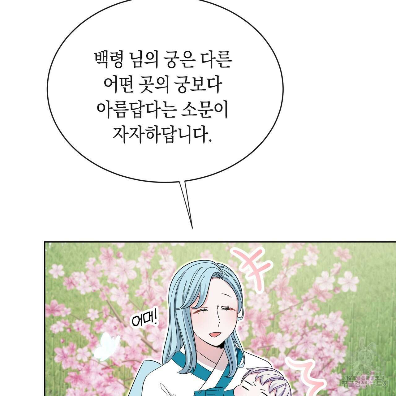호랑이님의 딸이 되었습니다 3화 191