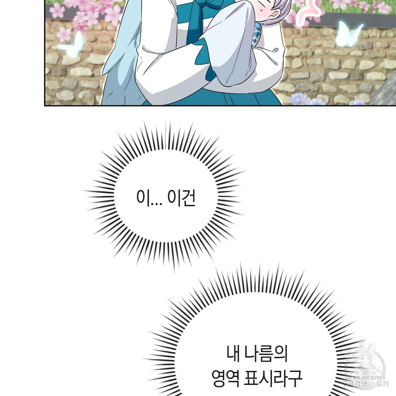 호랑이님의 딸이 되었습니다 3화 192