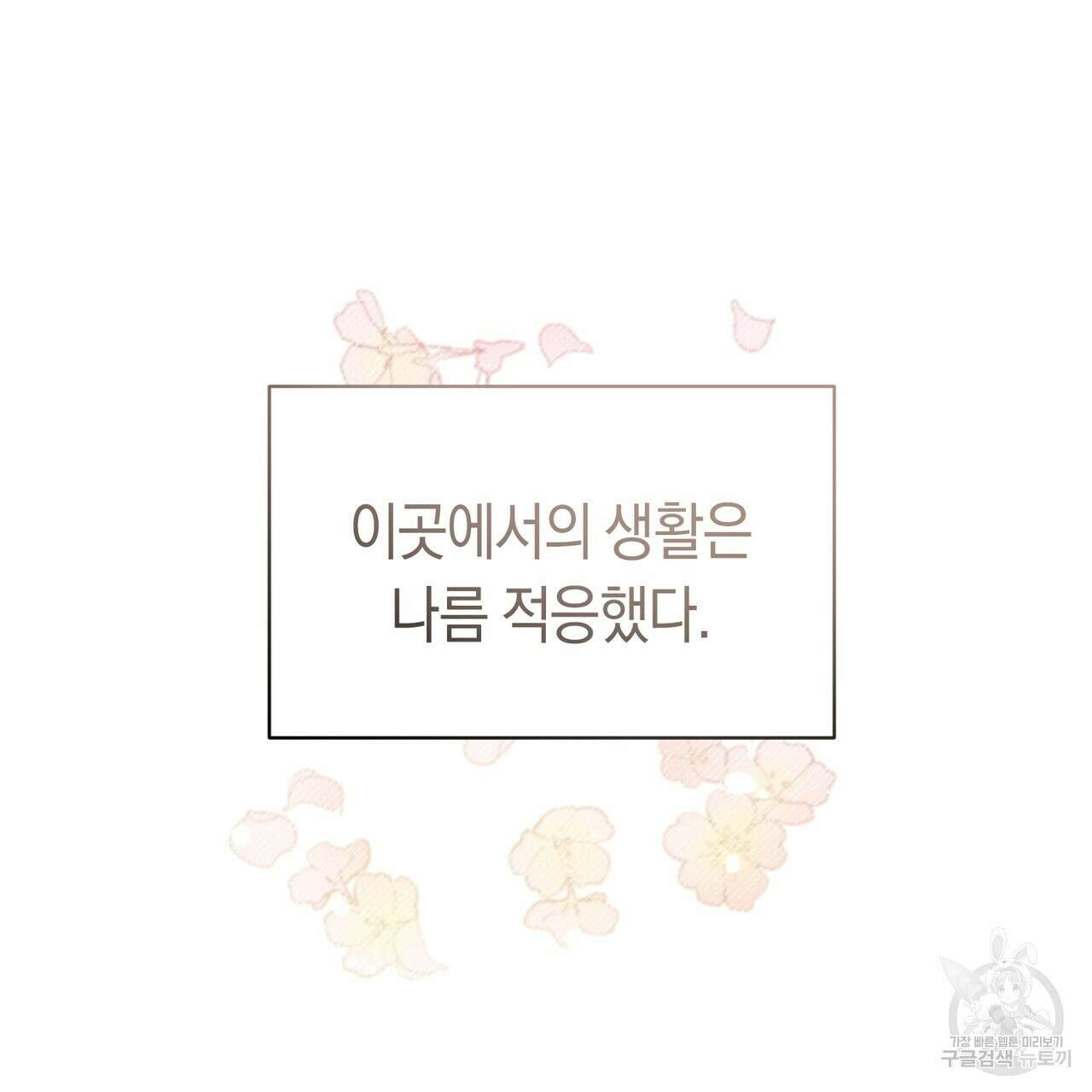 호랑이님의 딸이 되었습니다 3화 198