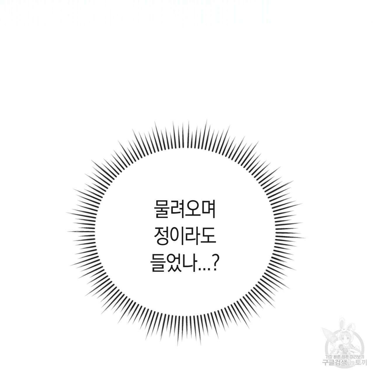 호랑이님의 딸이 되었습니다 3화 212