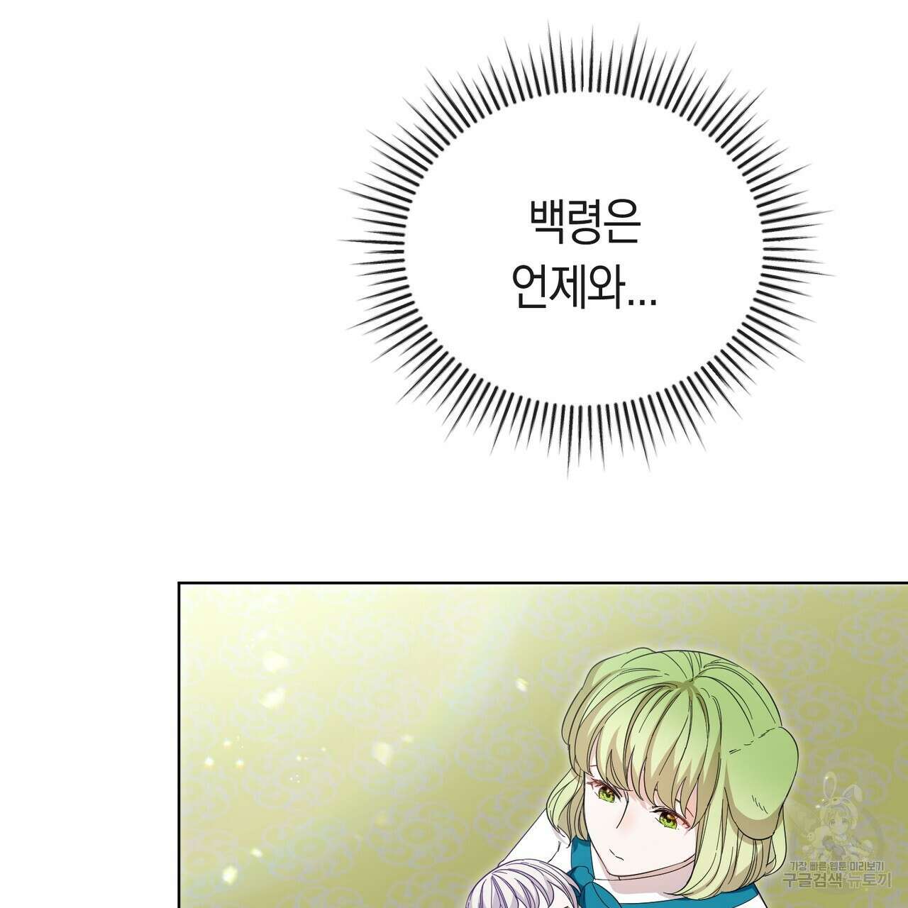 호랑이님의 딸이 되었습니다 3화 214