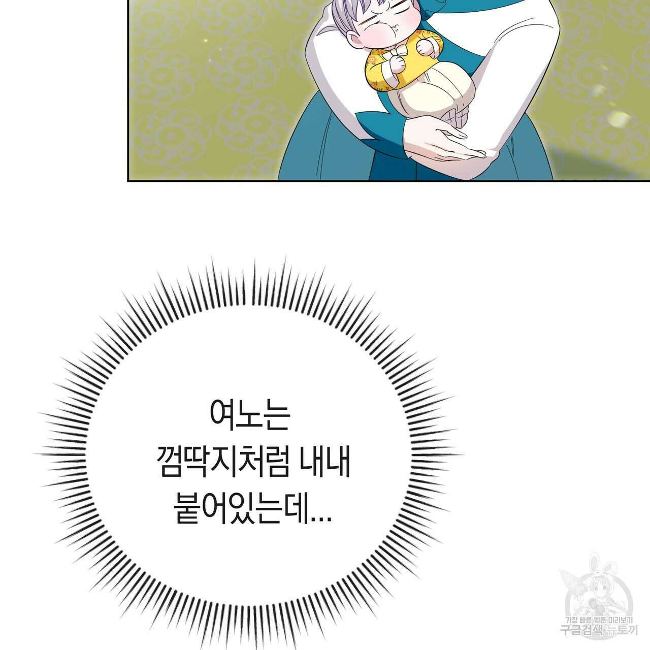 호랑이님의 딸이 되었습니다 3화 215