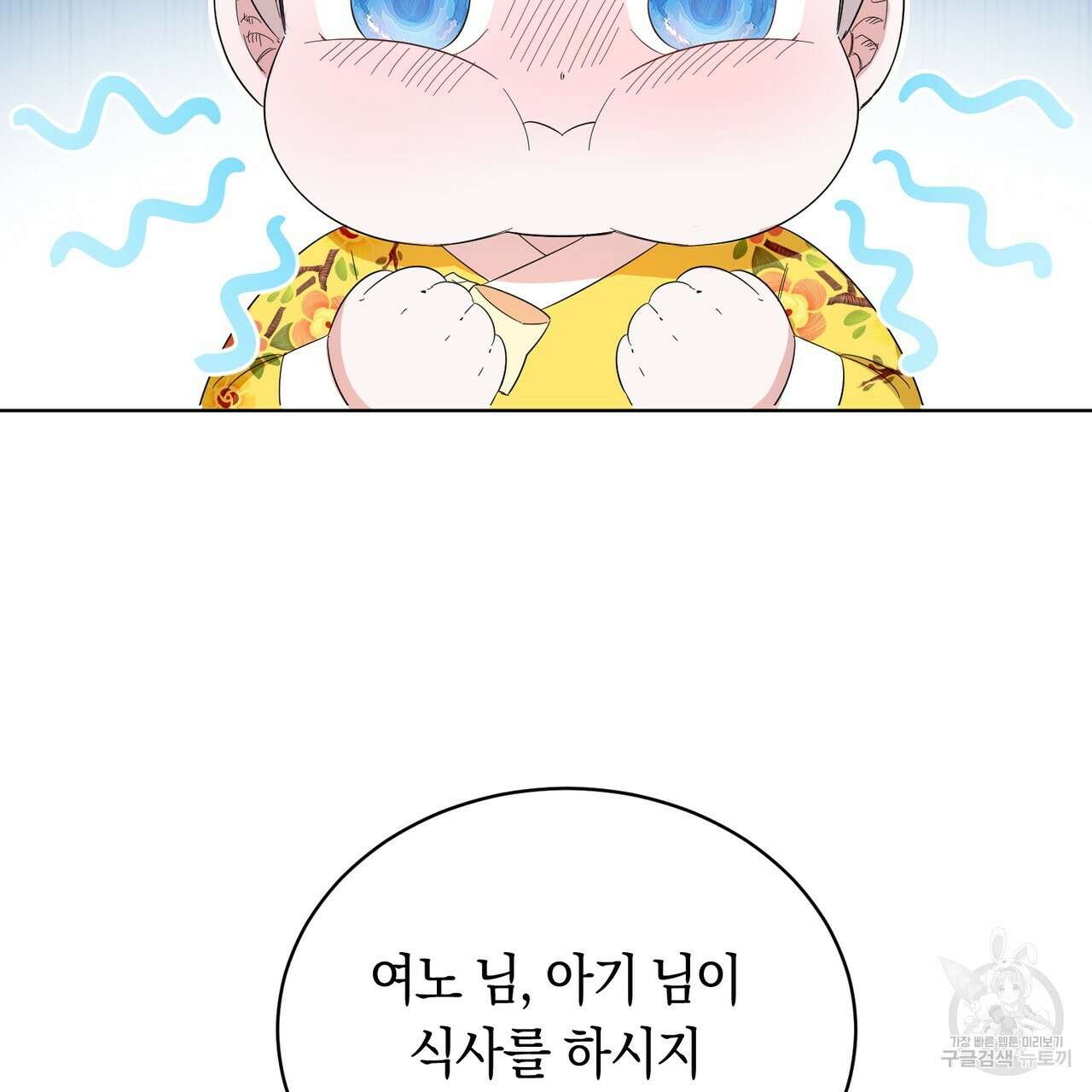 호랑이님의 딸이 되었습니다 3화 222