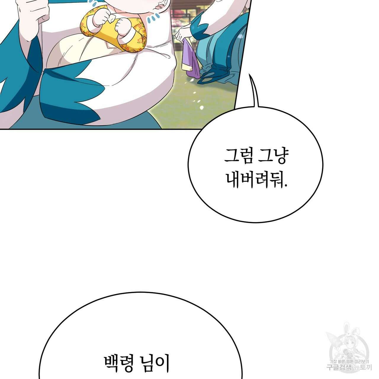호랑이님의 딸이 되었습니다 3화 224