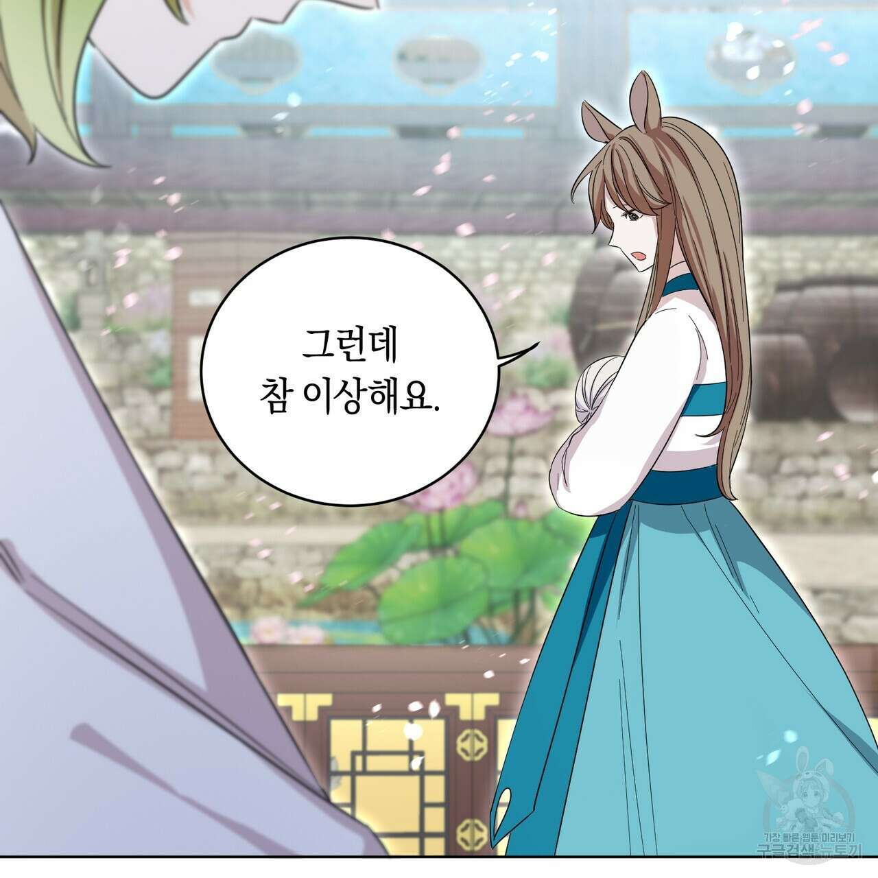 호랑이님의 딸이 되었습니다 3화 227